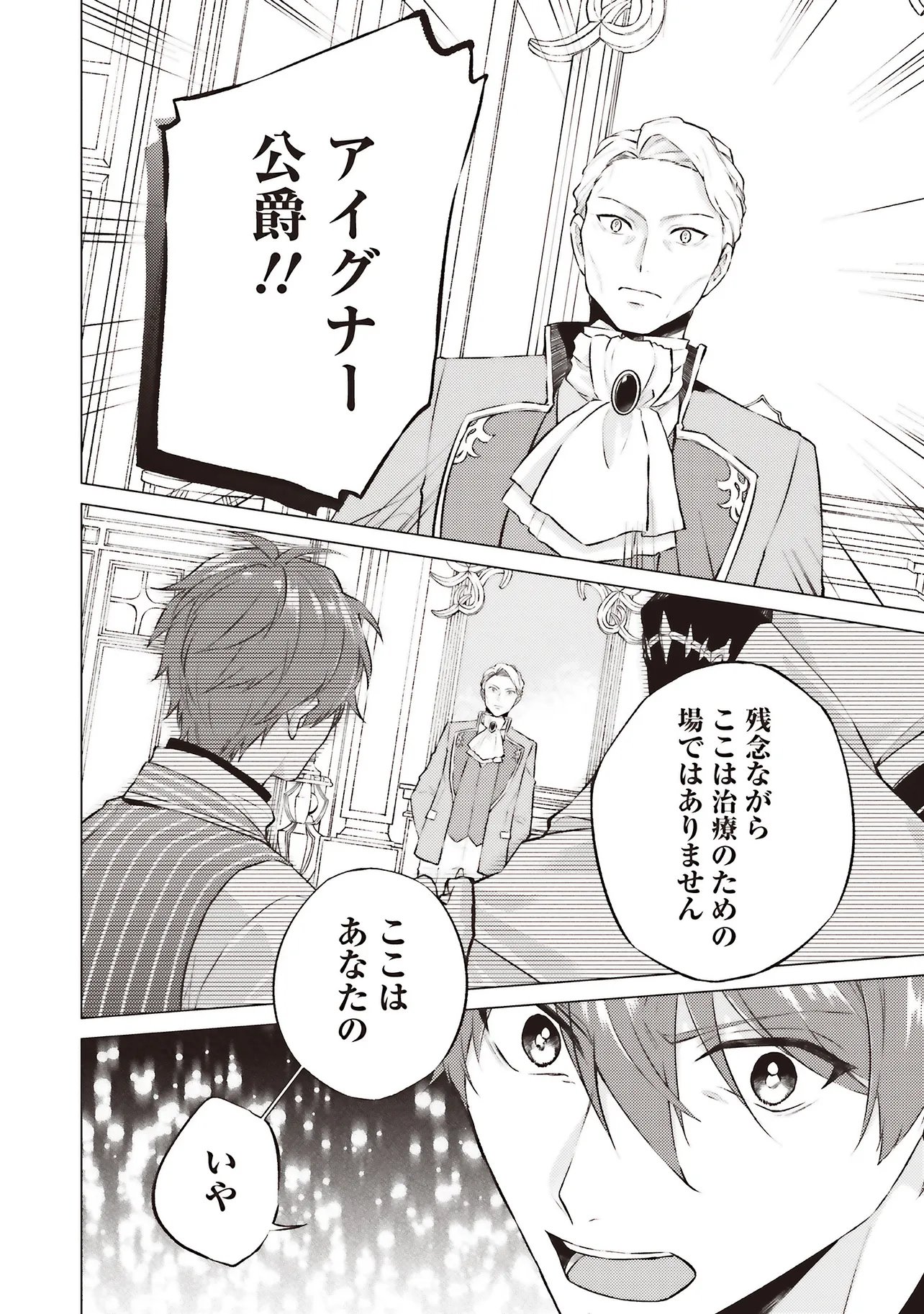 Seijo ni Naru no de Nidoume no Jinsei wa Katte ni Sasete Moraimasu: Outaishi wa, Zensei de Watashi o Futta Koibito deshita Chapter 32.4 6ページ