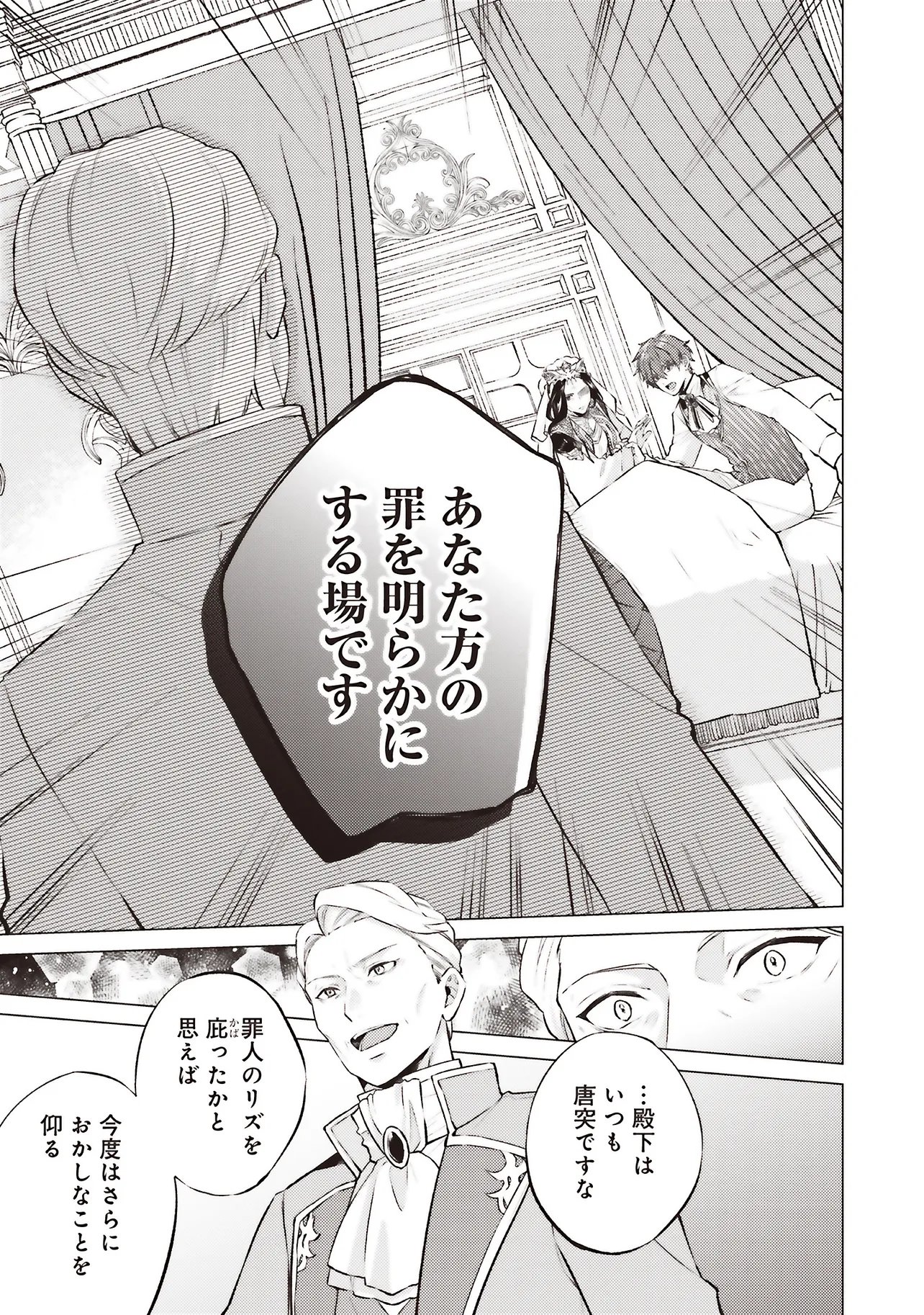Seijo ni Naru no de Nidoume no Jinsei wa Katte ni Sasete Moraimasu: Outaishi wa, Zensei de Watashi o Futta Koibito deshita Chapter 32.4 7ページ