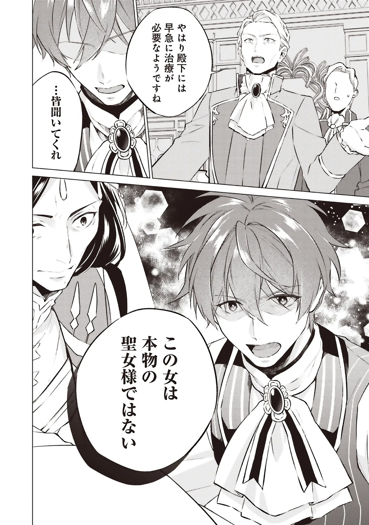 Seijo ni Naru no de Nidoume no Jinsei wa Katte ni Sasete Moraimasu: Outaishi wa, Zensei de Watashi o Futta Koibito deshita Chapter 32.4 8ページ