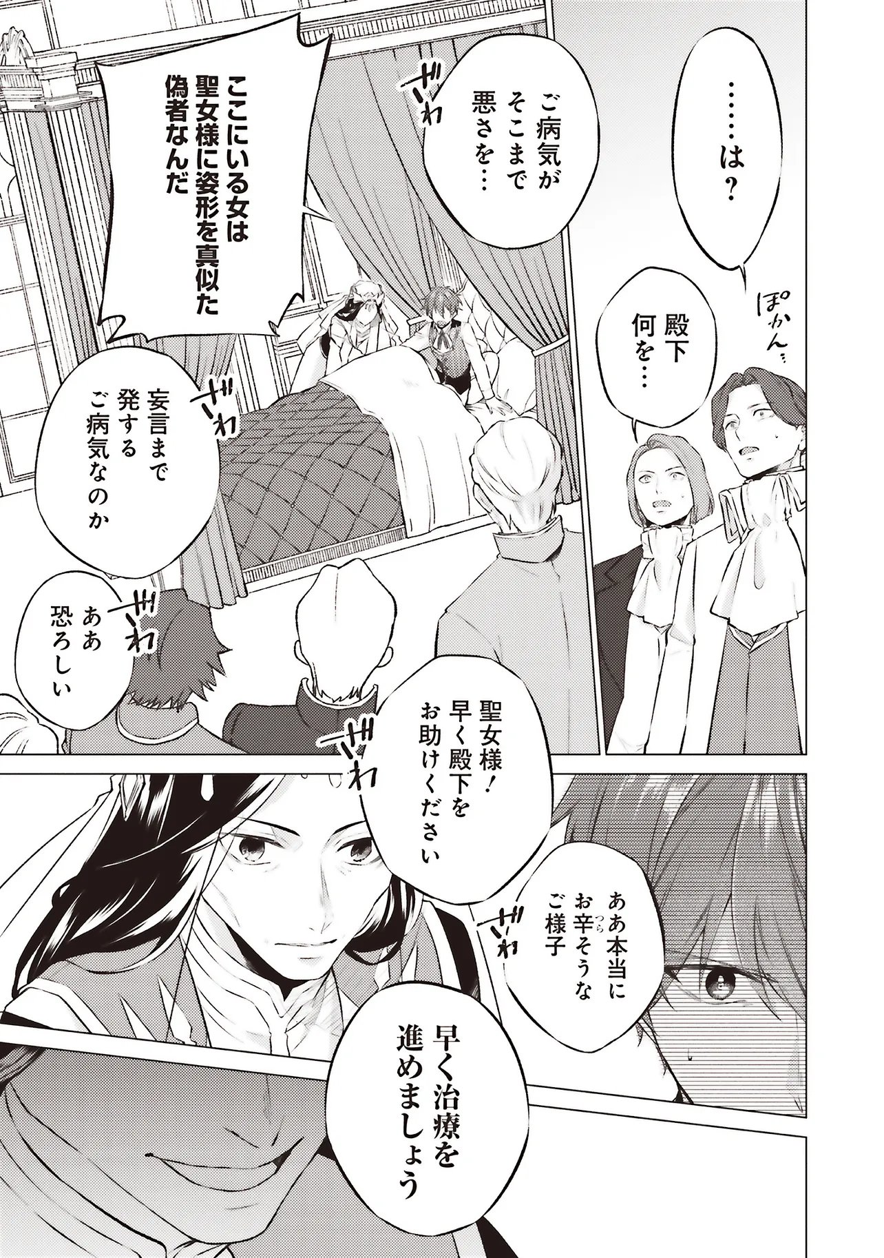 Seijo ni Naru no de Nidoume no Jinsei wa Katte ni Sasete Moraimasu: Outaishi wa, Zensei de Watashi o Futta Koibito deshita Chapter 32.4 9ページ