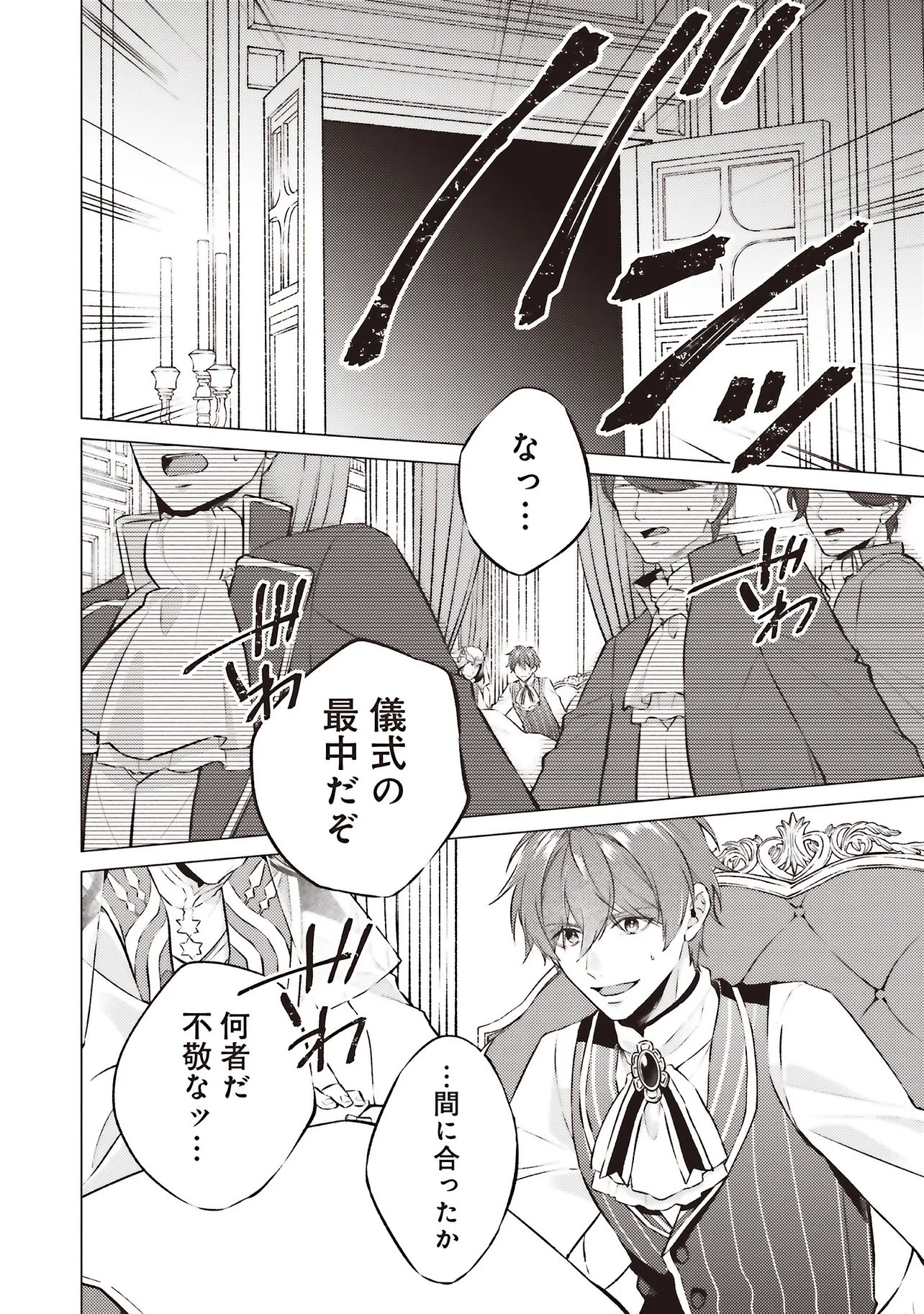 Seijo ni Naru no de Nidoume no Jinsei wa Katte ni Sasete Moraimasu: Outaishi wa, Zensei de Watashi o Futta Koibito deshita Chapter 32.4 10ページ