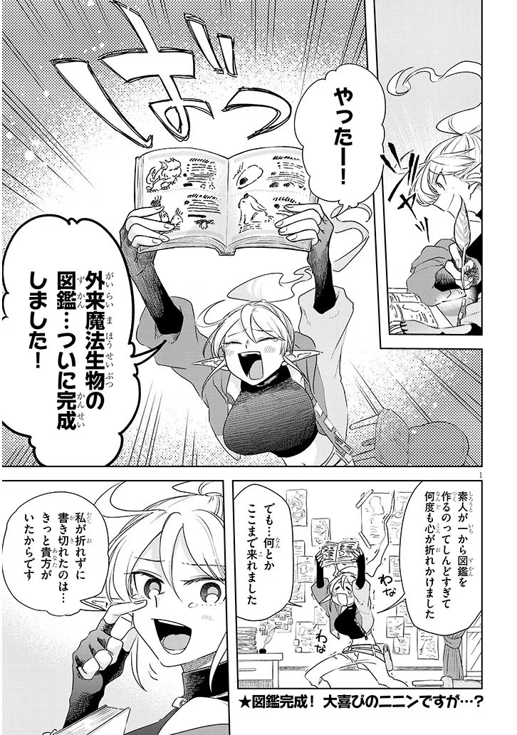 Gairai Mahou Seibutsu Taisakuka Chapter 15 1ページ