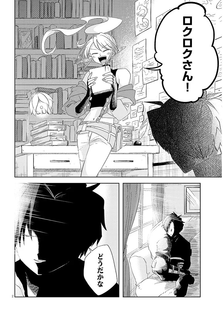 Gairai Mahou Seibutsu Taisakuka Chapter 15 2ページ