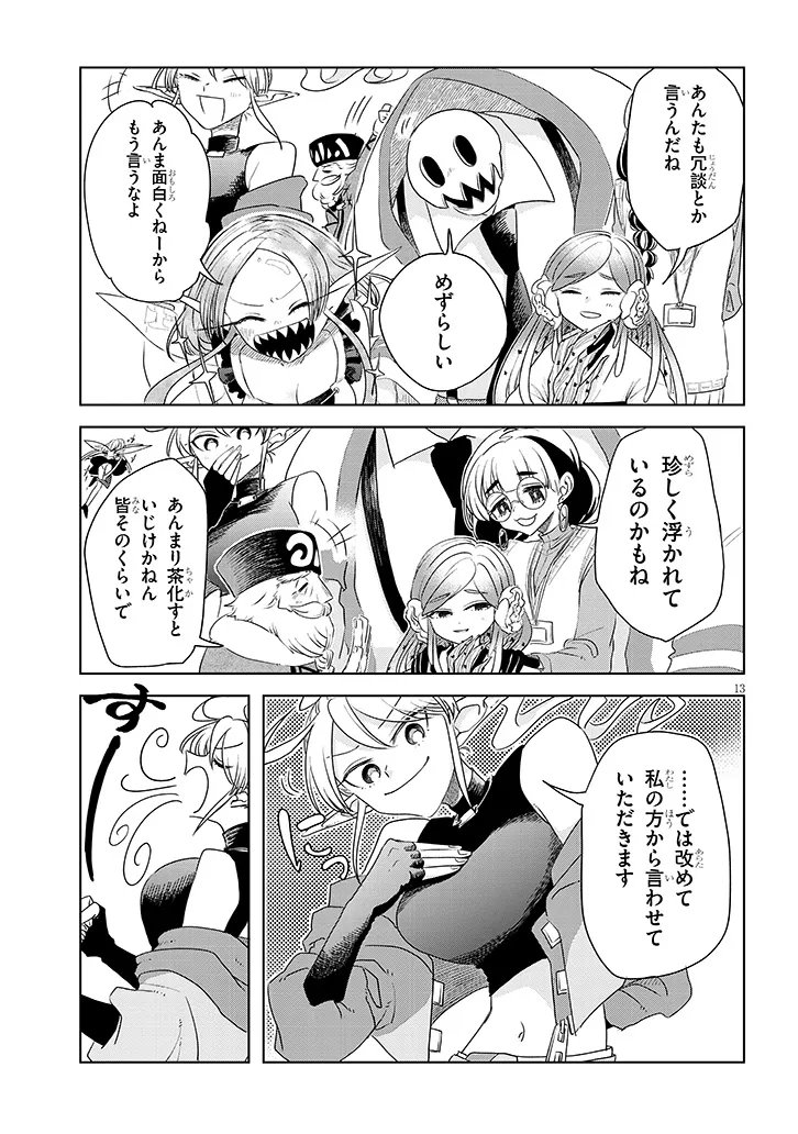 Gairai Mahou Seibutsu Taisakuka Chapter 15 13ページ