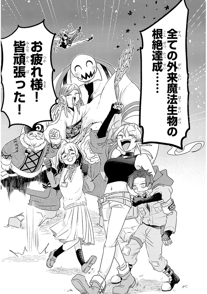 Gairai Mahou Seibutsu Taisakuka Chapter 15 14ページ