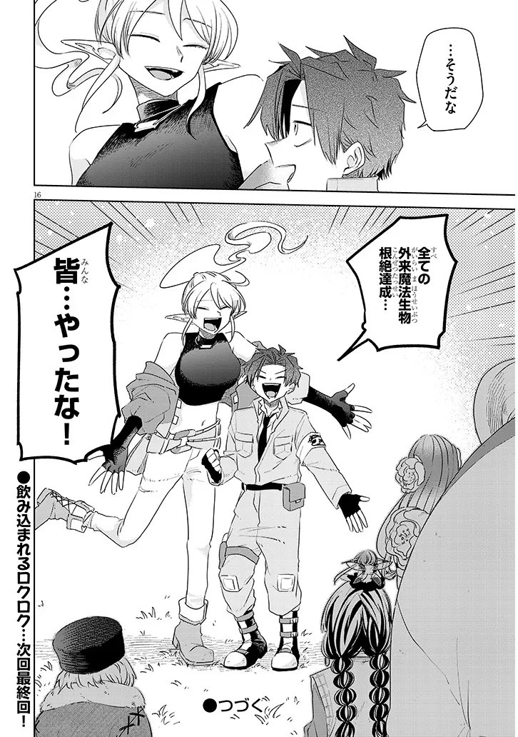 Gairai Mahou Seibutsu Taisakuka Chapter 15 16ページ