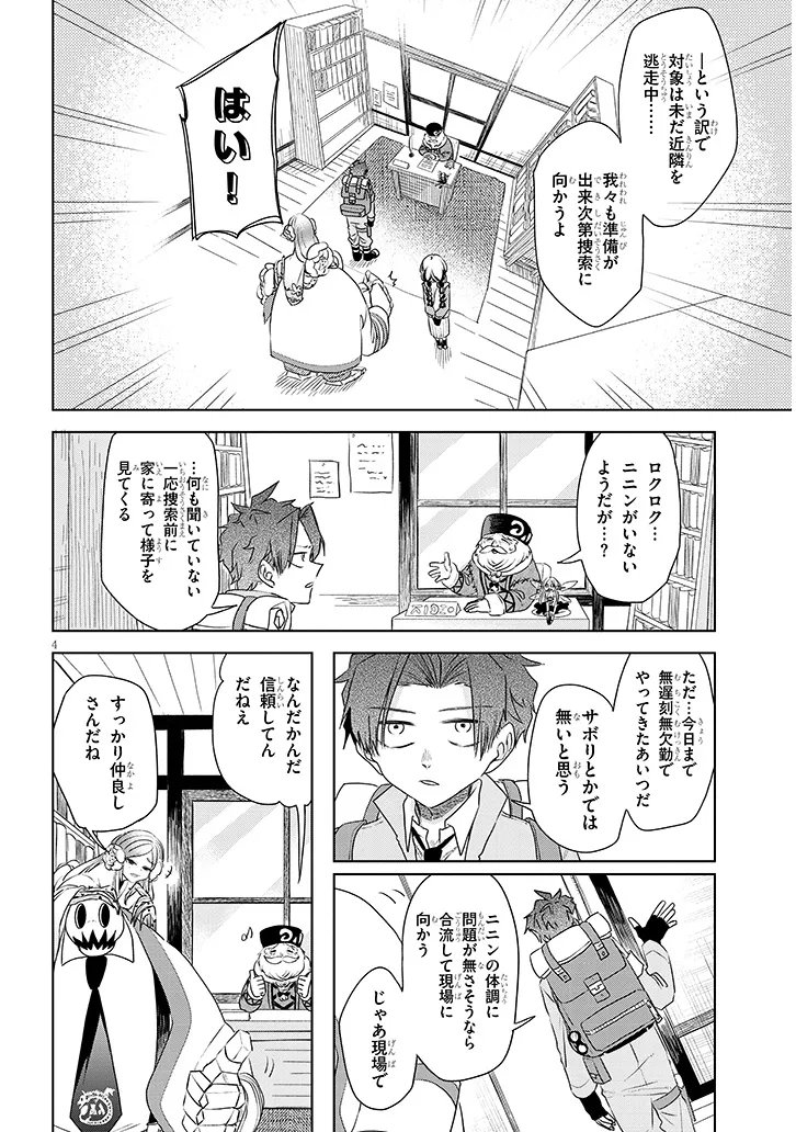 Gairai Mahou Seibutsu Taisakuka Chapter 15 4ページ
