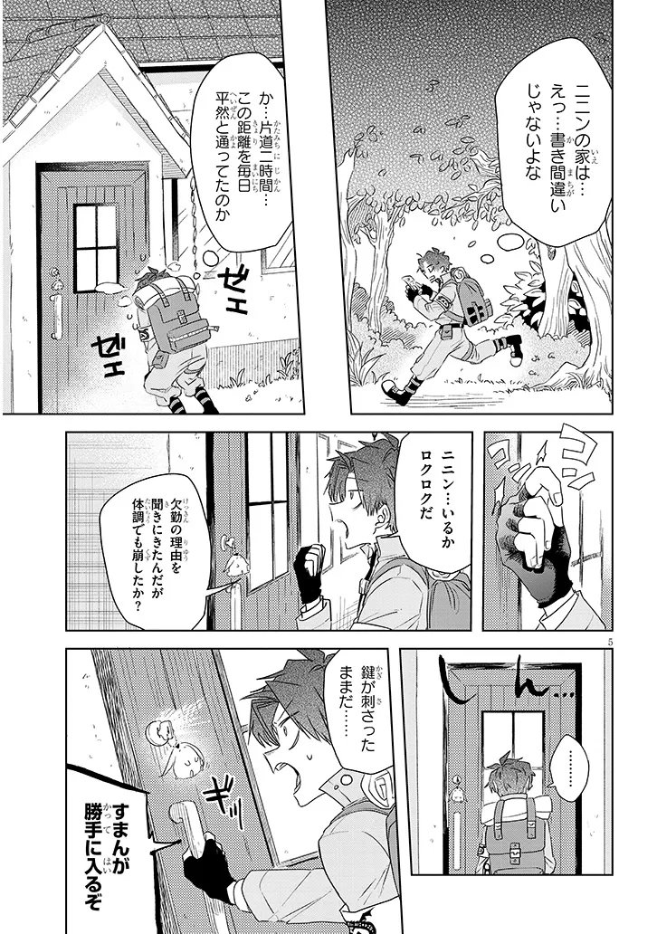 Gairai Mahou Seibutsu Taisakuka Chapter 15 5ページ