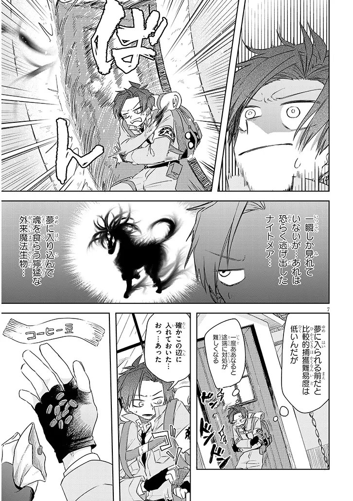 Gairai Mahou Seibutsu Taisakuka Chapter 15 7ページ
