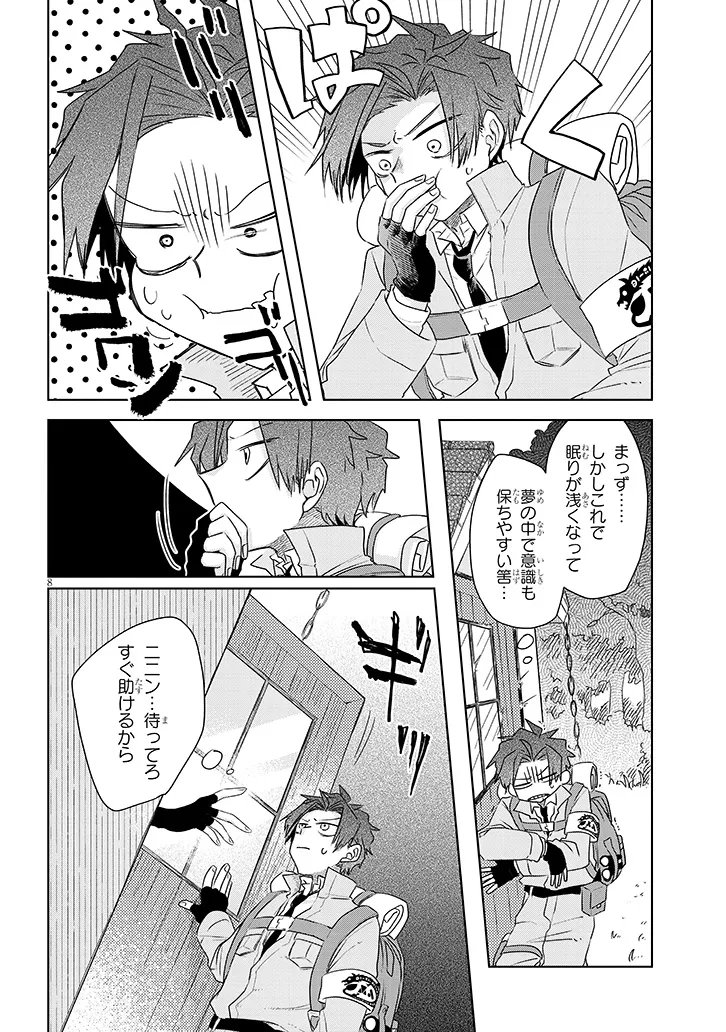 Gairai Mahou Seibutsu Taisakuka Chapter 15 8ページ