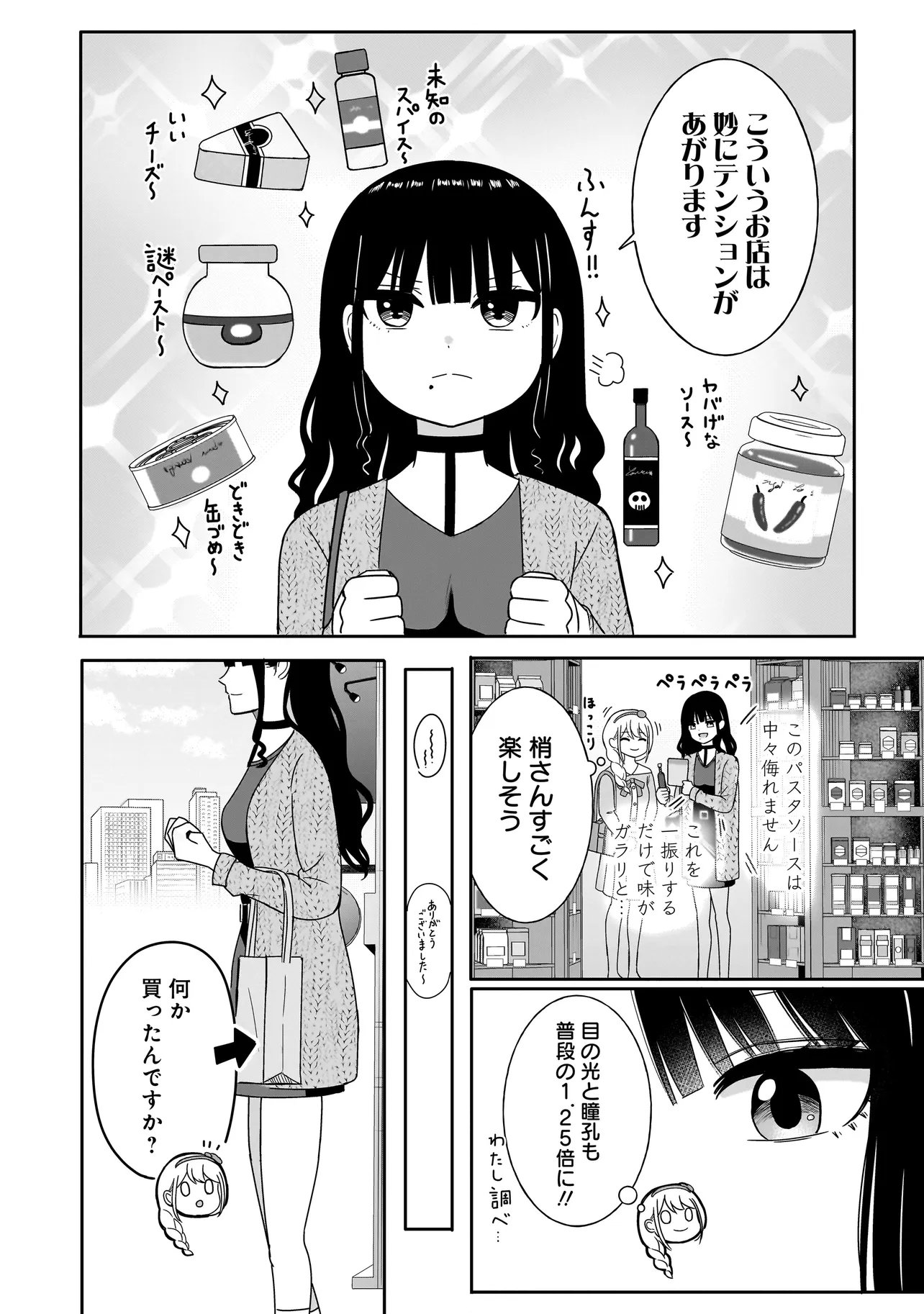 Reijou Vtuber wa Maid no Yashoku ni Juurin sareru Chapter 6.1 12ページ
