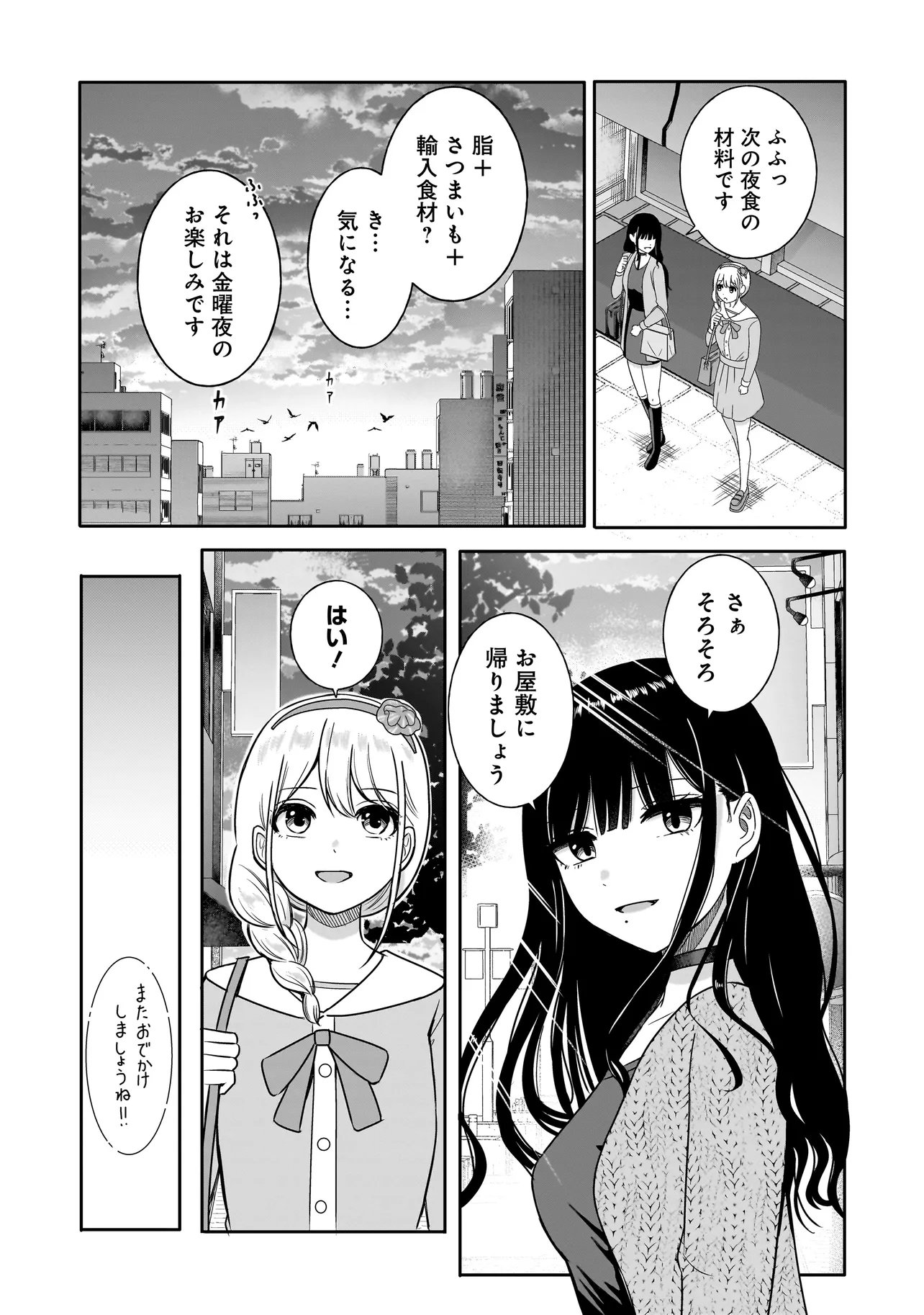 Reijou Vtuber wa Maid no Yashoku ni Juurin sareru Chapter 6.1 13ページ
