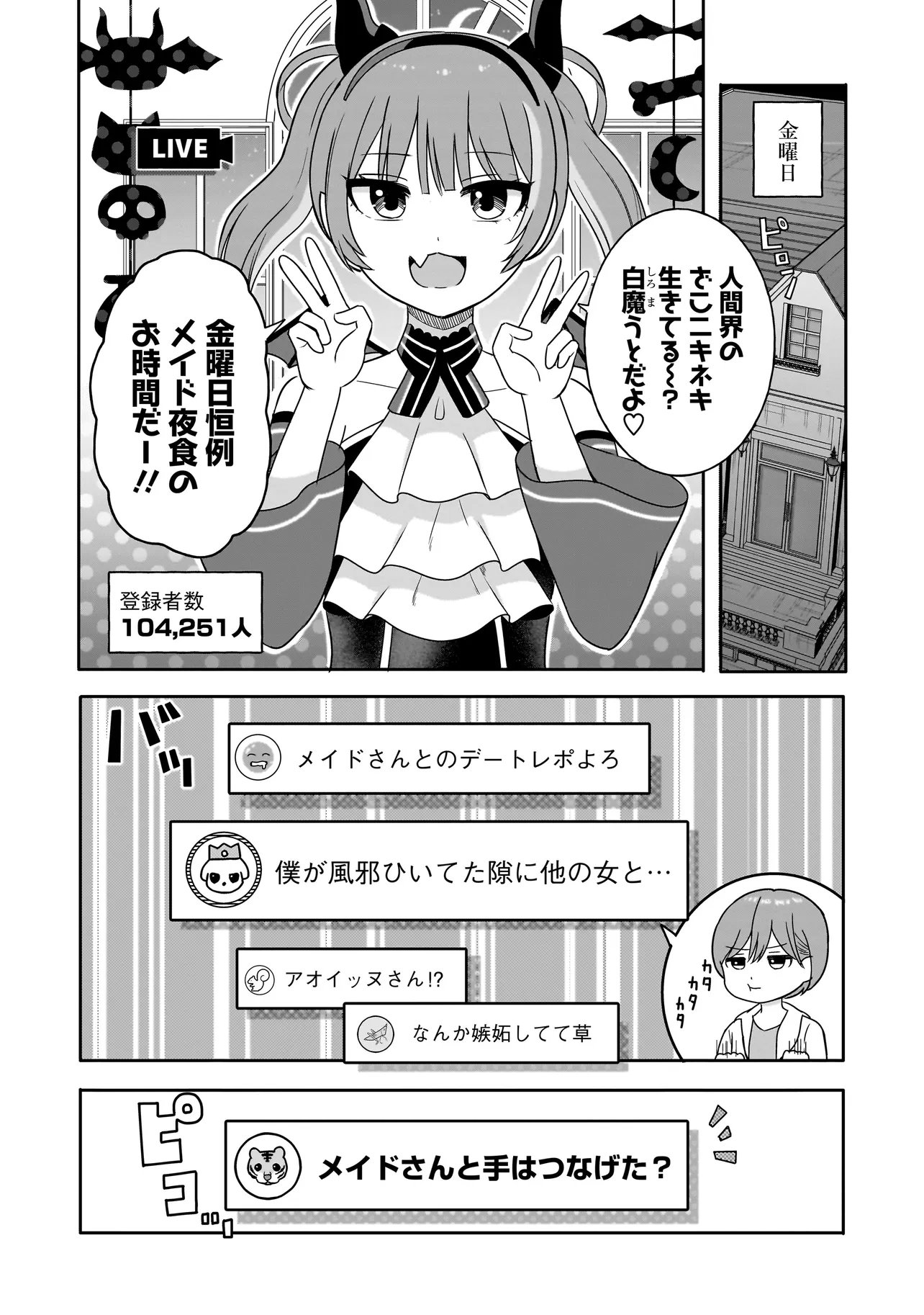 Reijou Vtuber wa Maid no Yashoku ni Juurin sareru Chapter 6.1 14ページ
