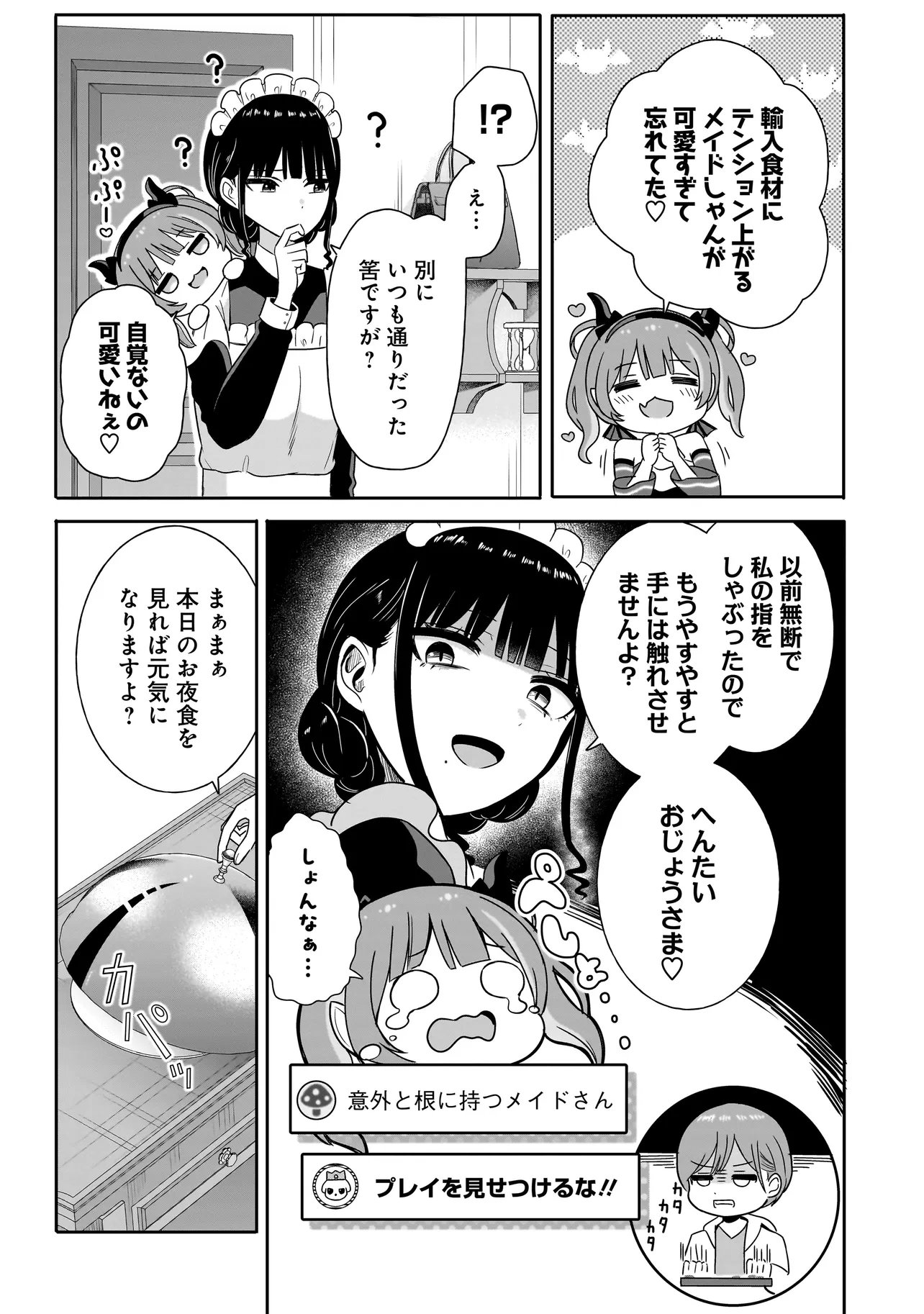 Reijou Vtuber wa Maid no Yashoku ni Juurin sareru Chapter 6.1 15ページ