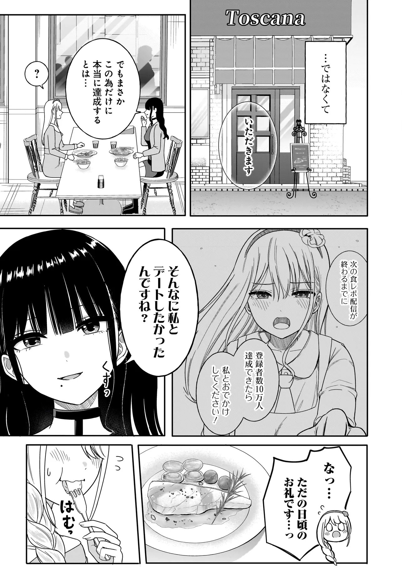 Reijou Vtuber wa Maid no Yashoku ni Juurin sareru Chapter 6.1 3ページ