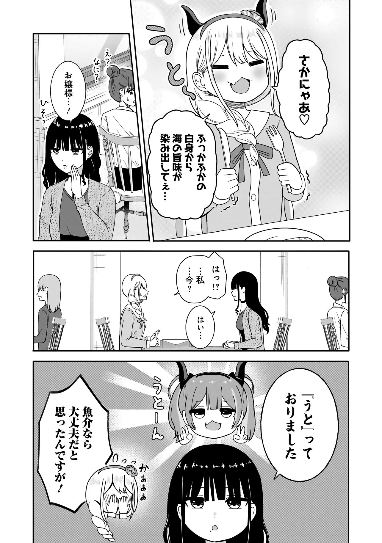 Reijou Vtuber wa Maid no Yashoku ni Juurin sareru Chapter 6.1 4ページ