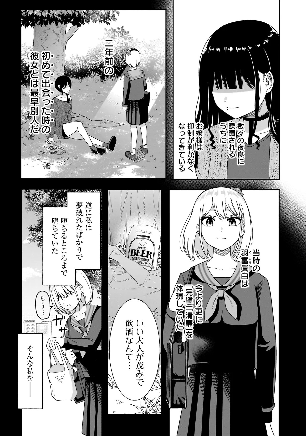 Reijou Vtuber wa Maid no Yashoku ni Juurin sareru Chapter 6.1 5ページ
