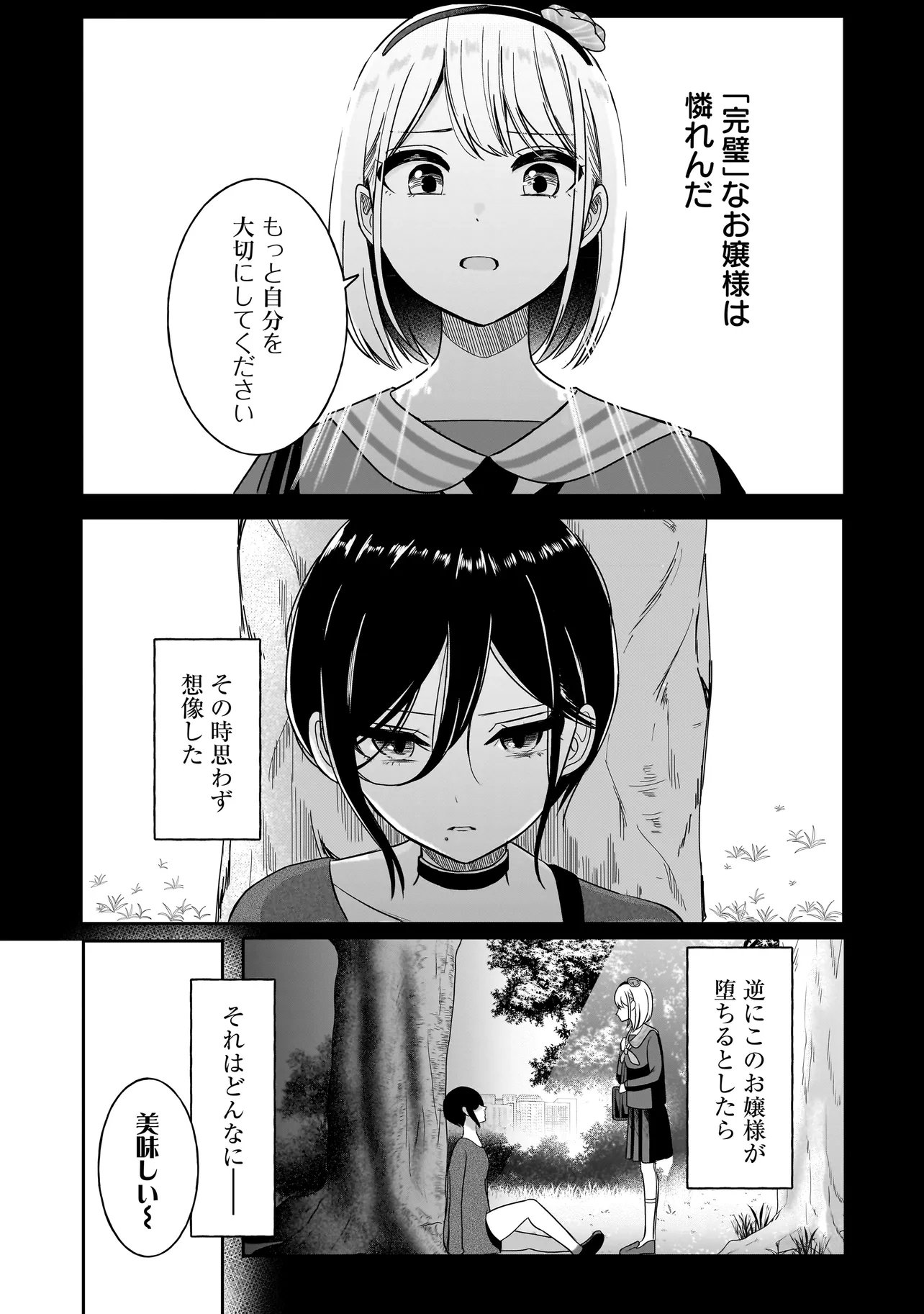 Reijou Vtuber wa Maid no Yashoku ni Juurin sareru Chapter 6.1 6ページ