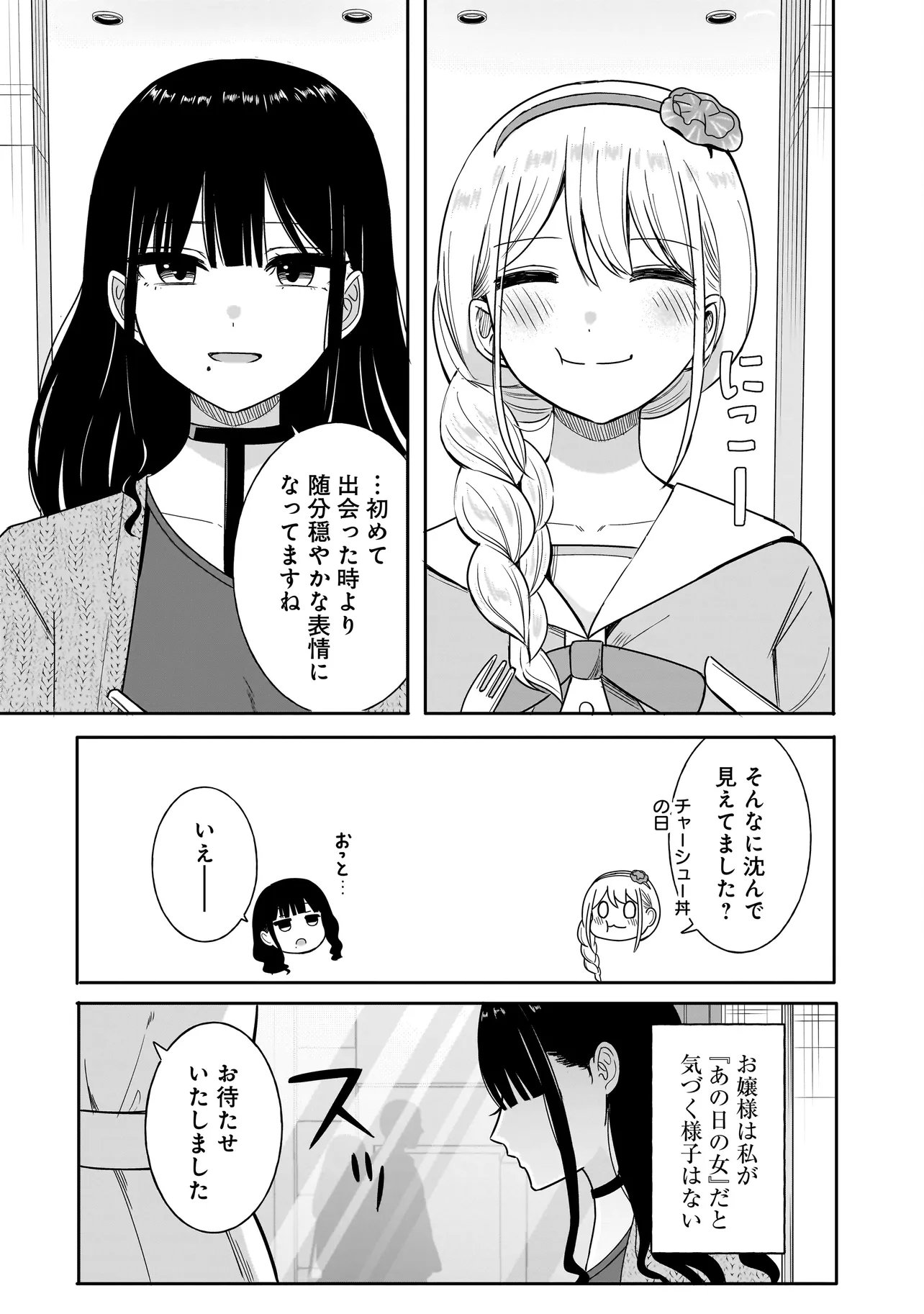 Reijou Vtuber wa Maid no Yashoku ni Juurin sareru Chapter 6.1 7ページ