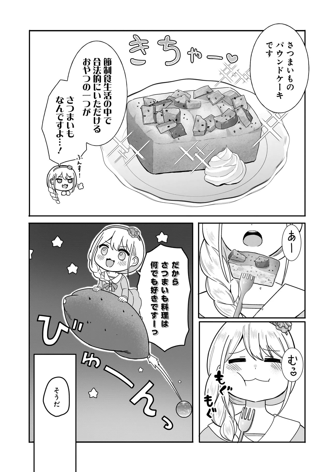 Reijou Vtuber wa Maid no Yashoku ni Juurin sareru Chapter 6.1 8ページ