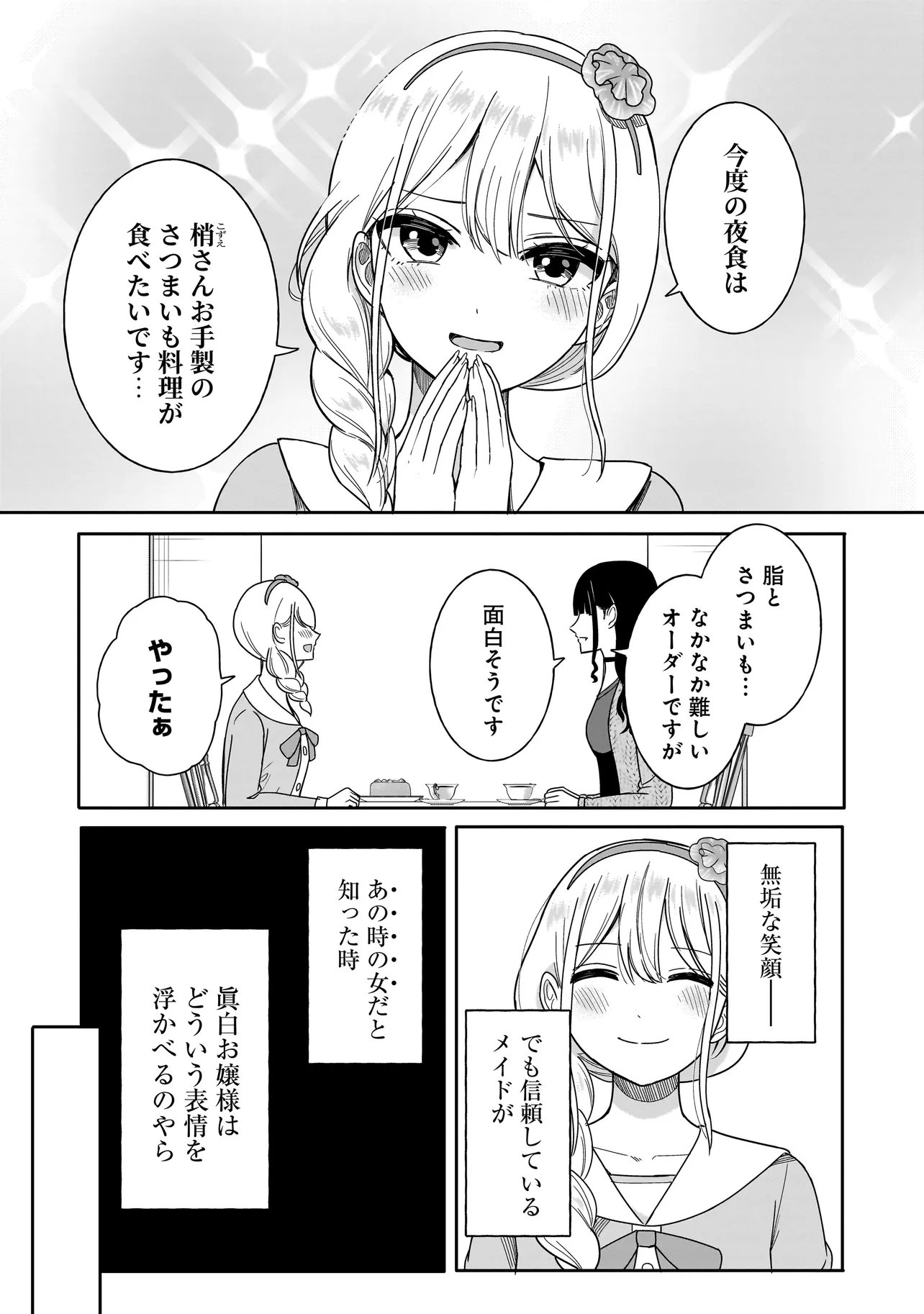 Reijou Vtuber wa Maid no Yashoku ni Juurin sareru Chapter 6.1 9ページ