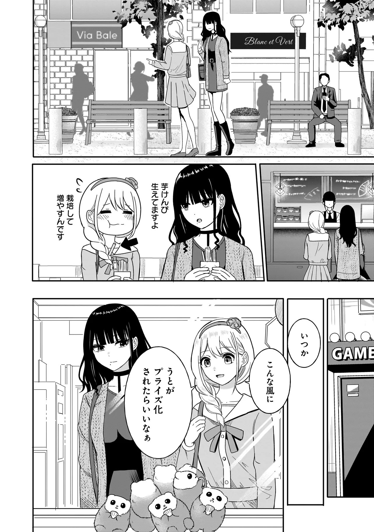 Reijou Vtuber wa Maid no Yashoku ni Juurin sareru Chapter 6.1 10ページ