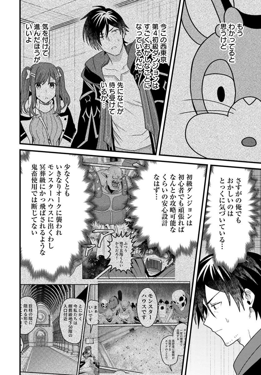 Datsusara Souryo no Dungeon Sousou Haishin Chapter 8.2 2ページ