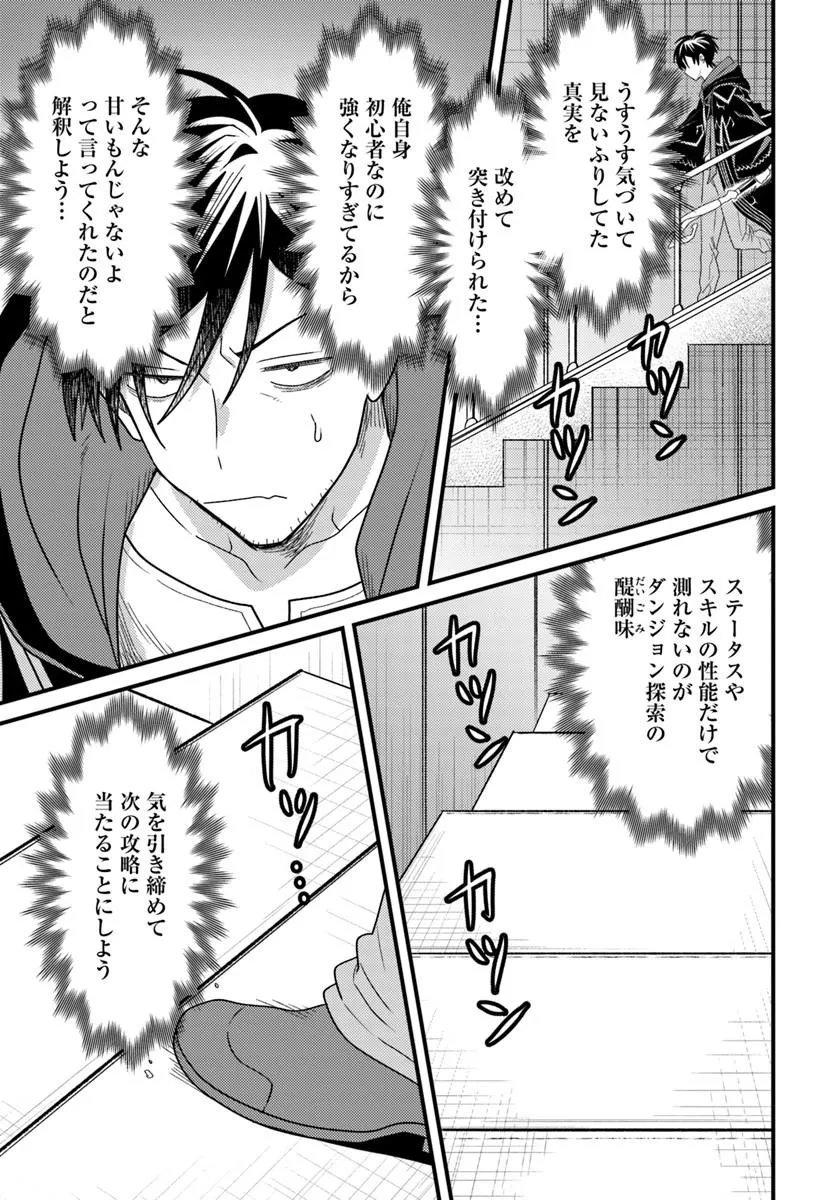 Datsusara Souryo no Dungeon Sousou Haishin Chapter 8.2 3ページ