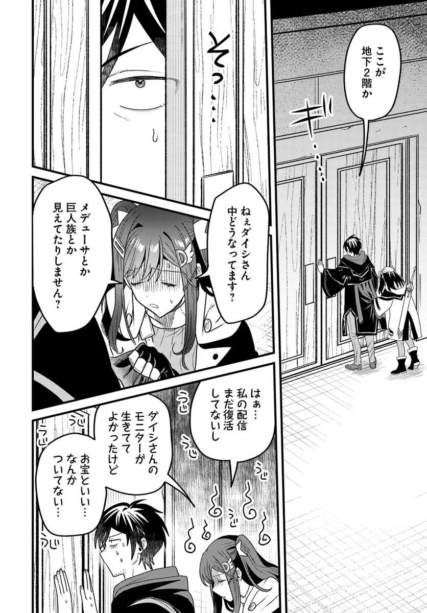 Datsusara Souryo no Dungeon Sousou Haishin Chapter 8.2 4ページ