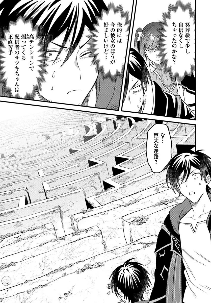 Datsusara Souryo no Dungeon Sousou Haishin Chapter 8.2 5ページ