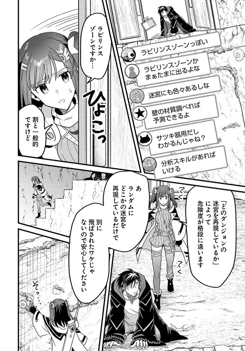 Datsusara Souryo no Dungeon Sousou Haishin Chapter 8.2 6ページ