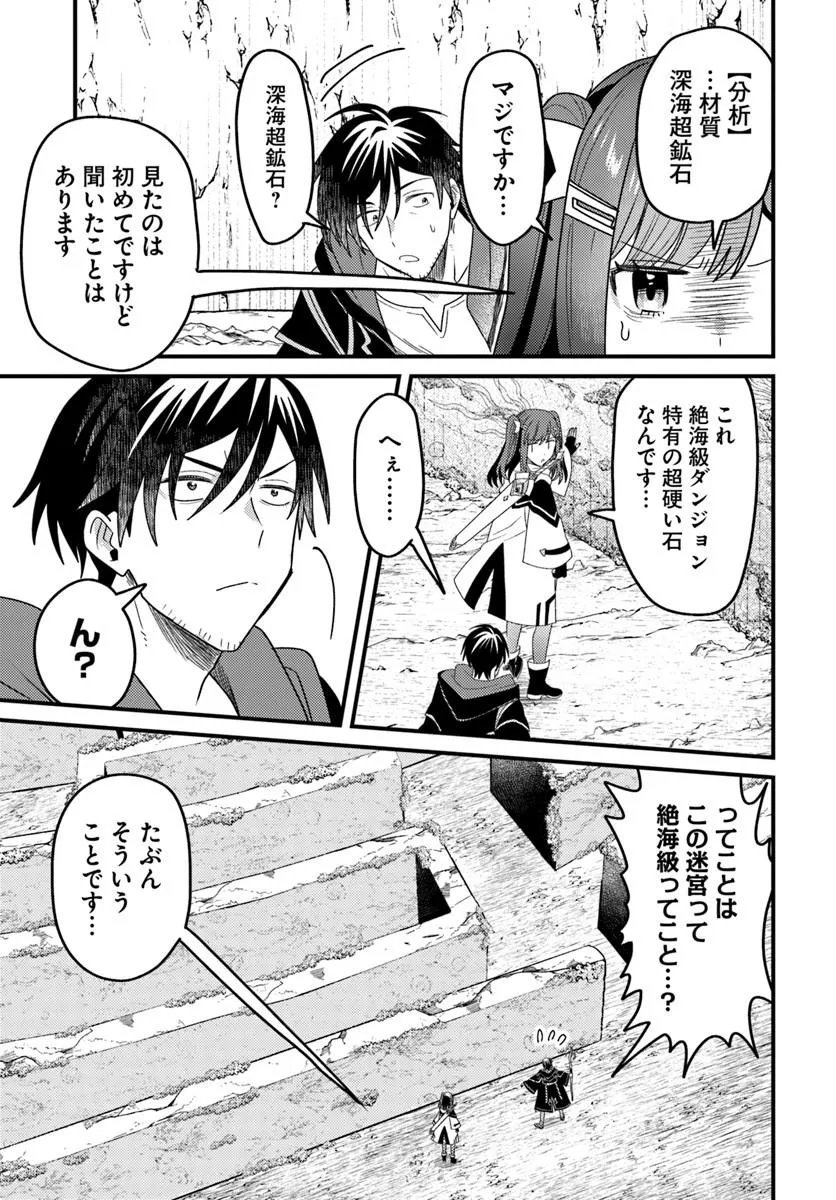 Datsusara Souryo no Dungeon Sousou Haishin Chapter 8.2 7ページ