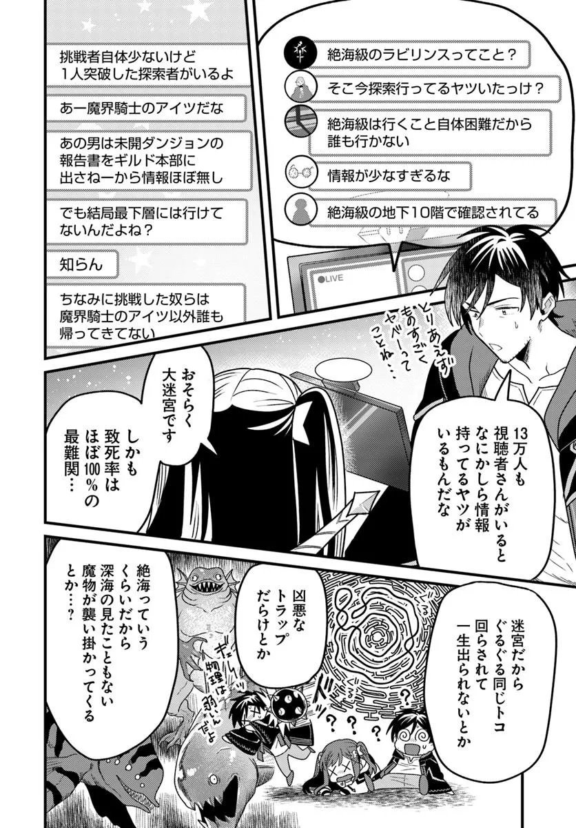 Datsusara Souryo no Dungeon Sousou Haishin Chapter 8.2 8ページ