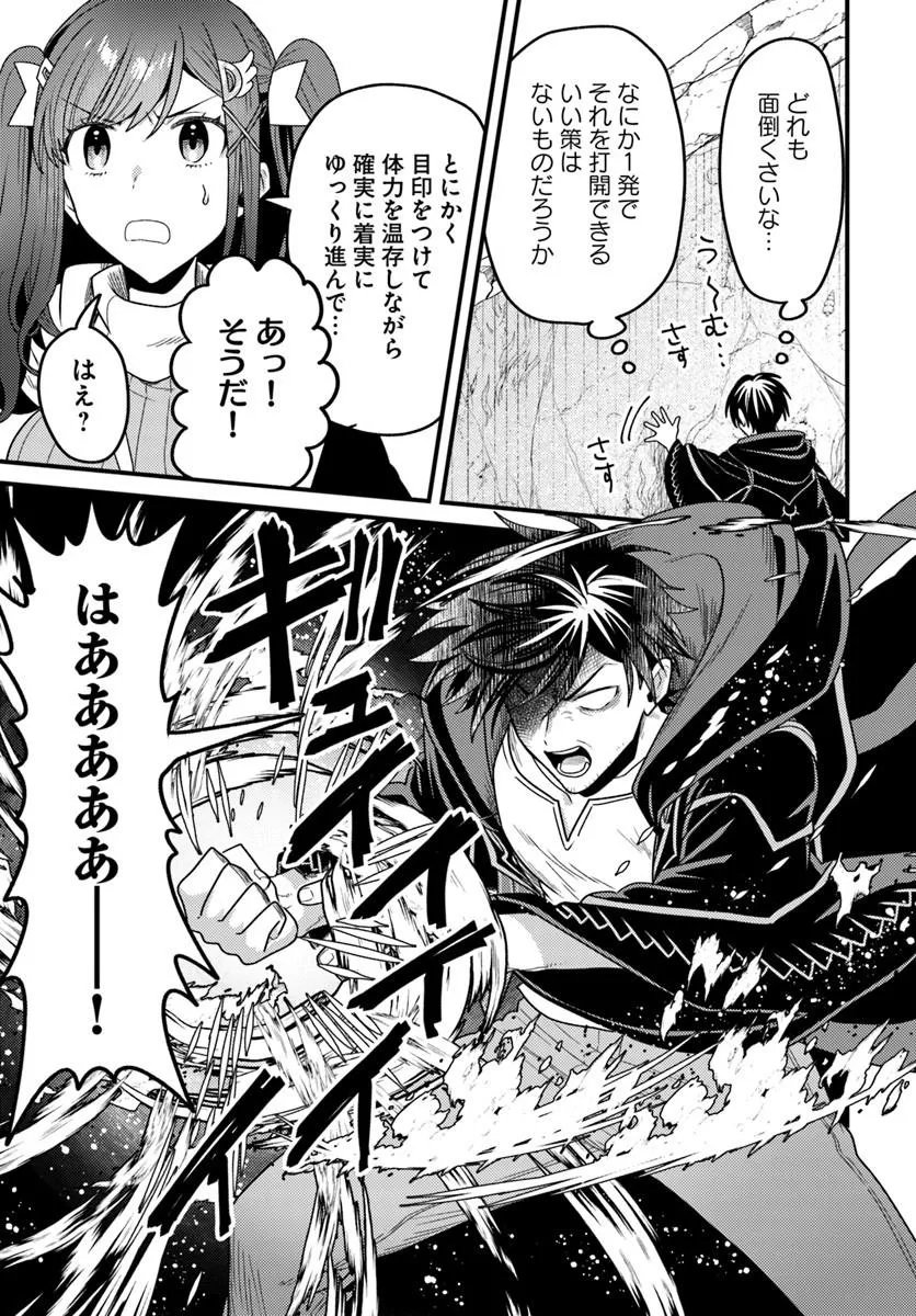Datsusara Souryo no Dungeon Sousou Haishin Chapter 8.2 9ページ
