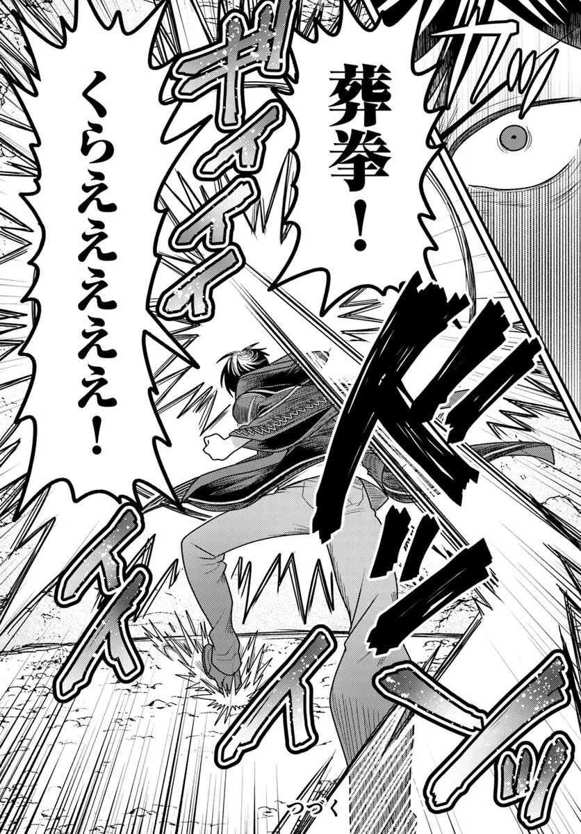 Datsusara Souryo no Dungeon Sousou Haishin Chapter 8.2 10ページ
