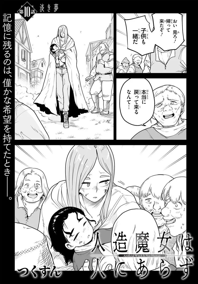 Jinzou Majo wa Hito ni Arazu Chapter 10.1 1ページ