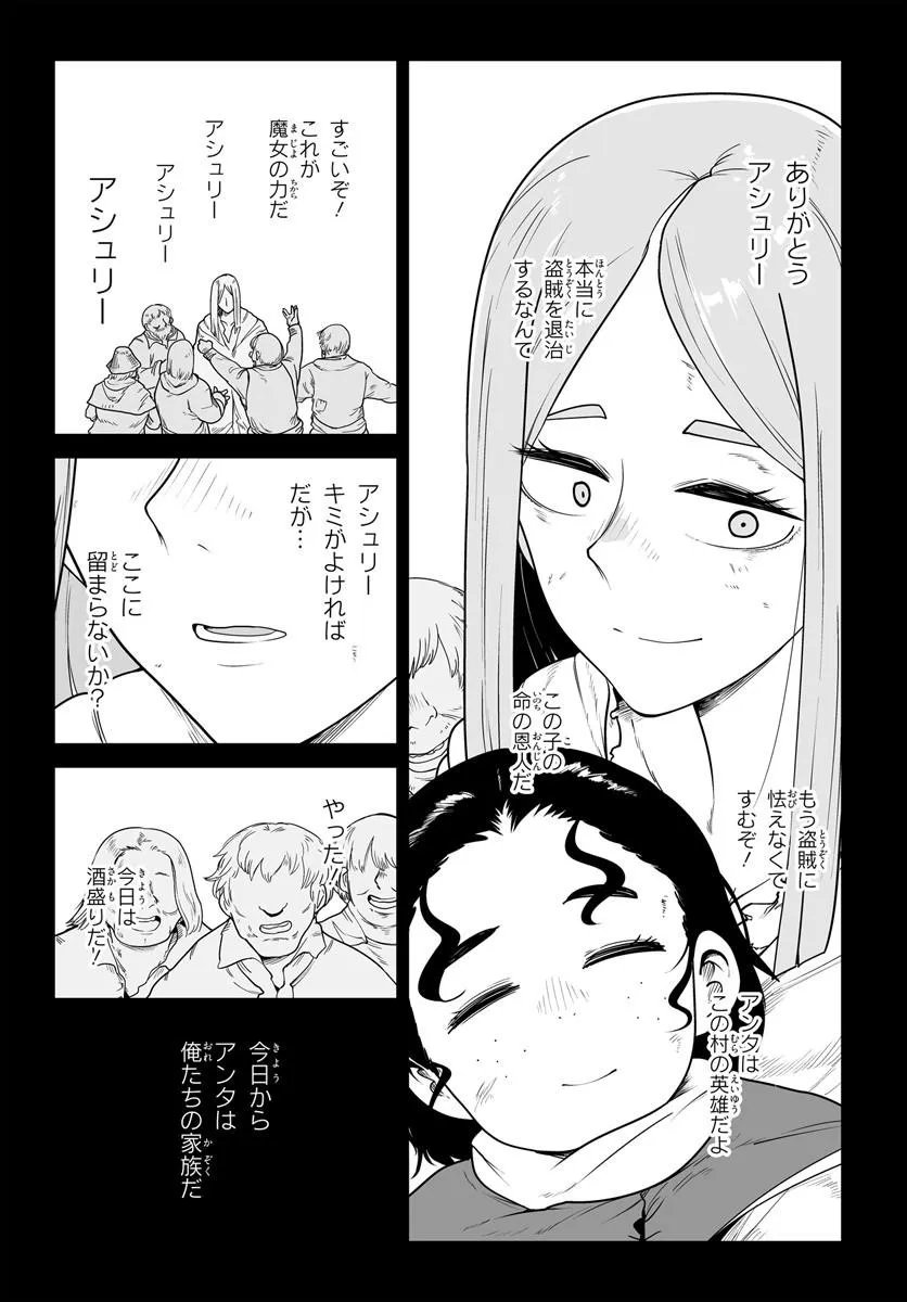 Jinzou Majo wa Hito ni Arazu Chapter 10.1 2ページ