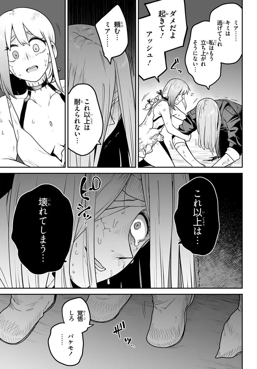 Jinzou Majo wa Hito ni Arazu Chapter 10.1 11ページ