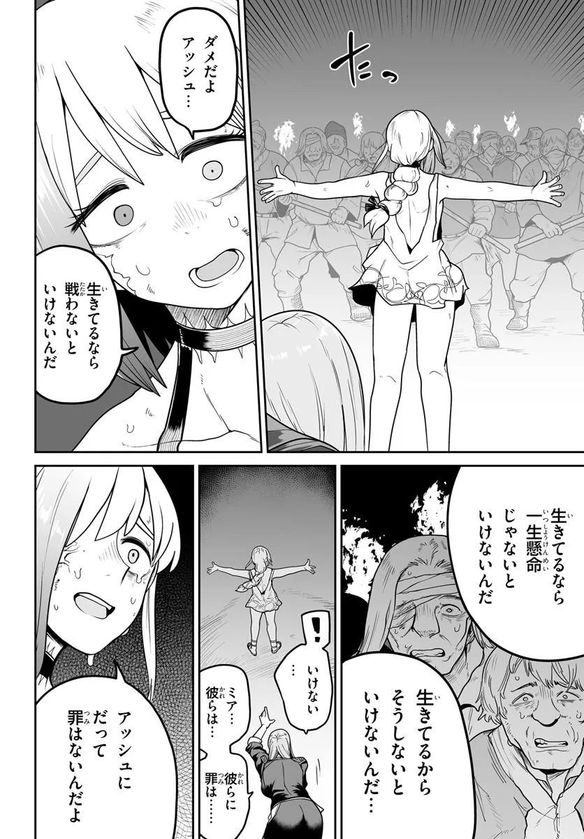 Jinzou Majo wa Hito ni Arazu Chapter 10.1 12ページ