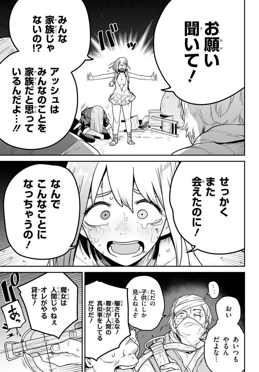 Jinzou Majo wa Hito ni Arazu Chapter 10.1 13ページ