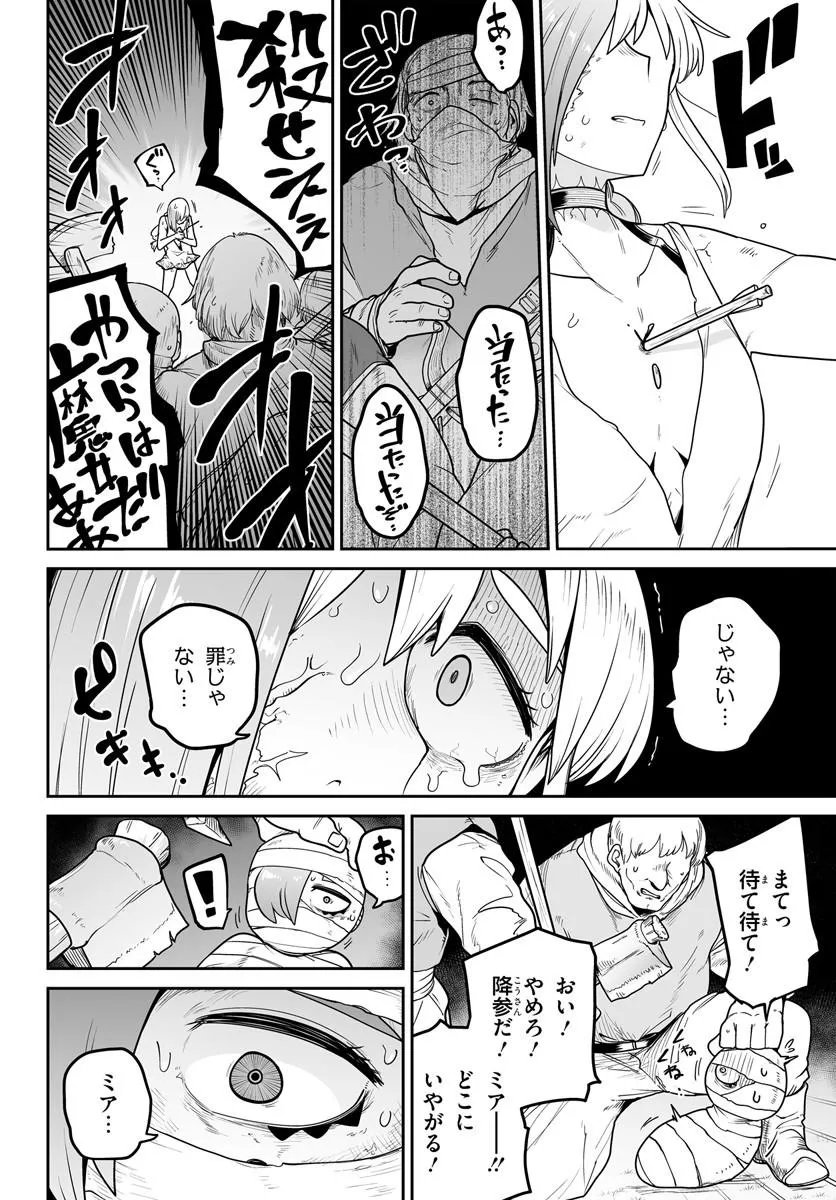 Jinzou Majo wa Hito ni Arazu Chapter 10.1 14ページ