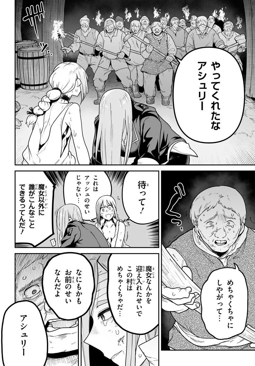 Jinzou Majo wa Hito ni Arazu Chapter 10.1 10ページ