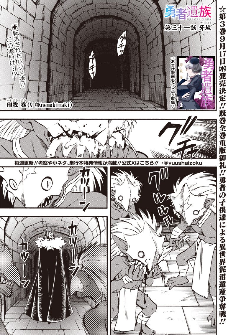 Yuusha Izoku Chapter 31 1ページ