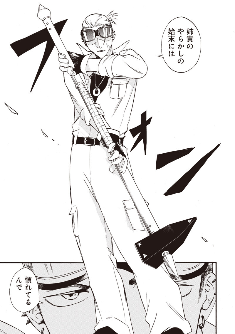 Yuusha Izoku Chapter 31 11ページ