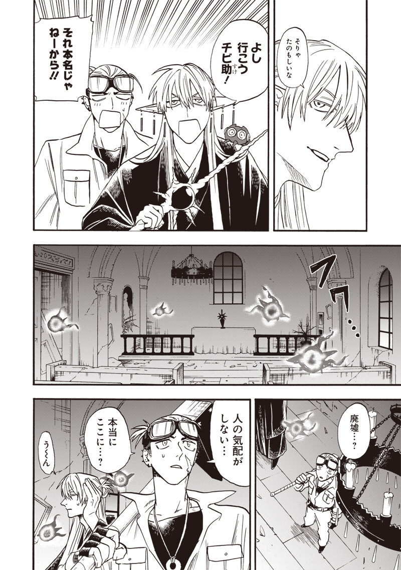 Yuusha Izoku Chapter 31 12ページ