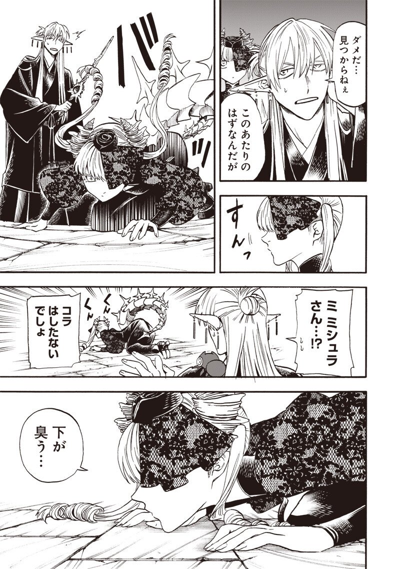 Yuusha Izoku Chapter 31 13ページ