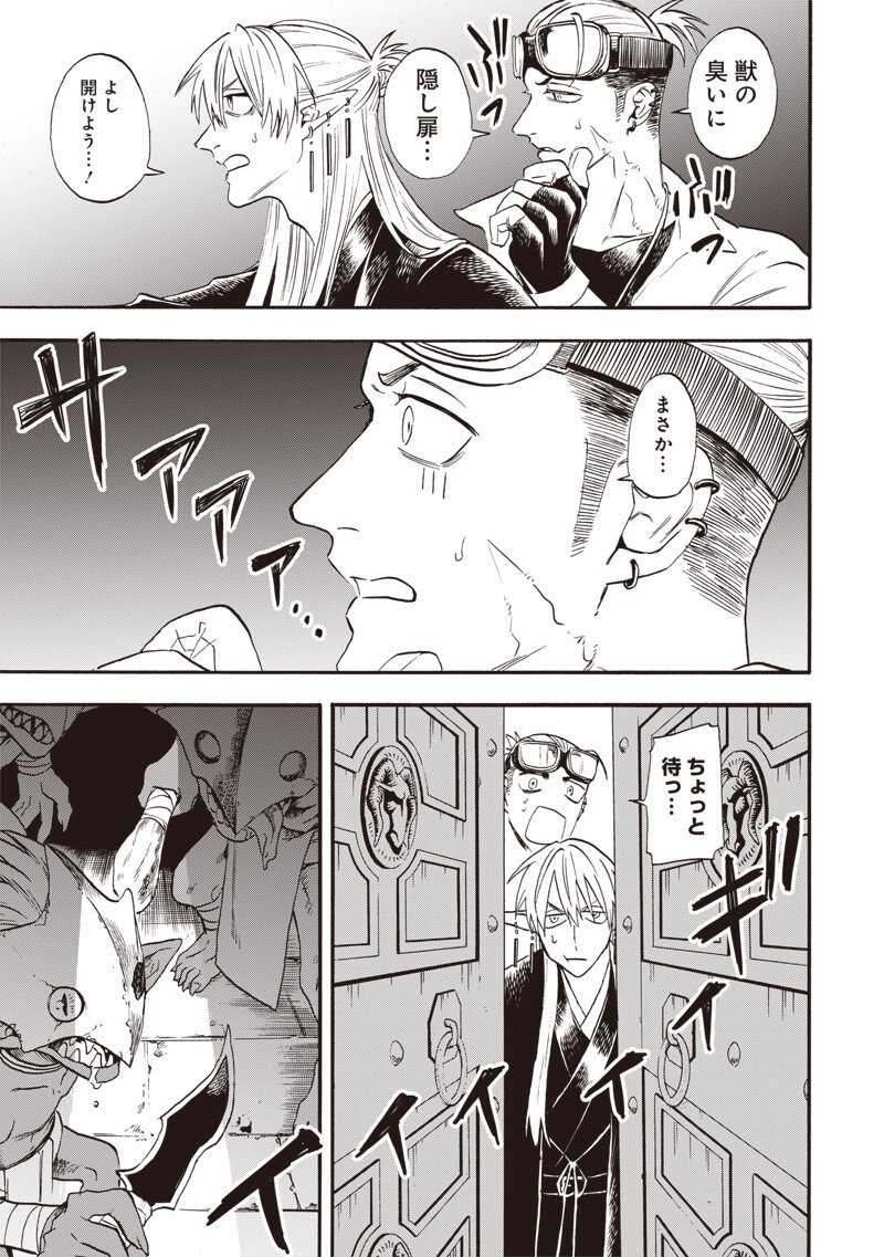 Yuusha Izoku Chapter 31 17ページ