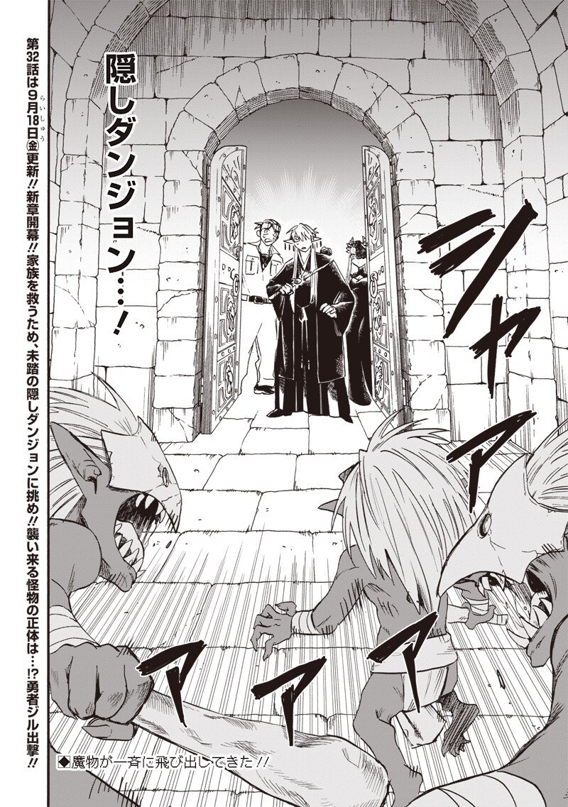 Yuusha Izoku Chapter 31 18ページ