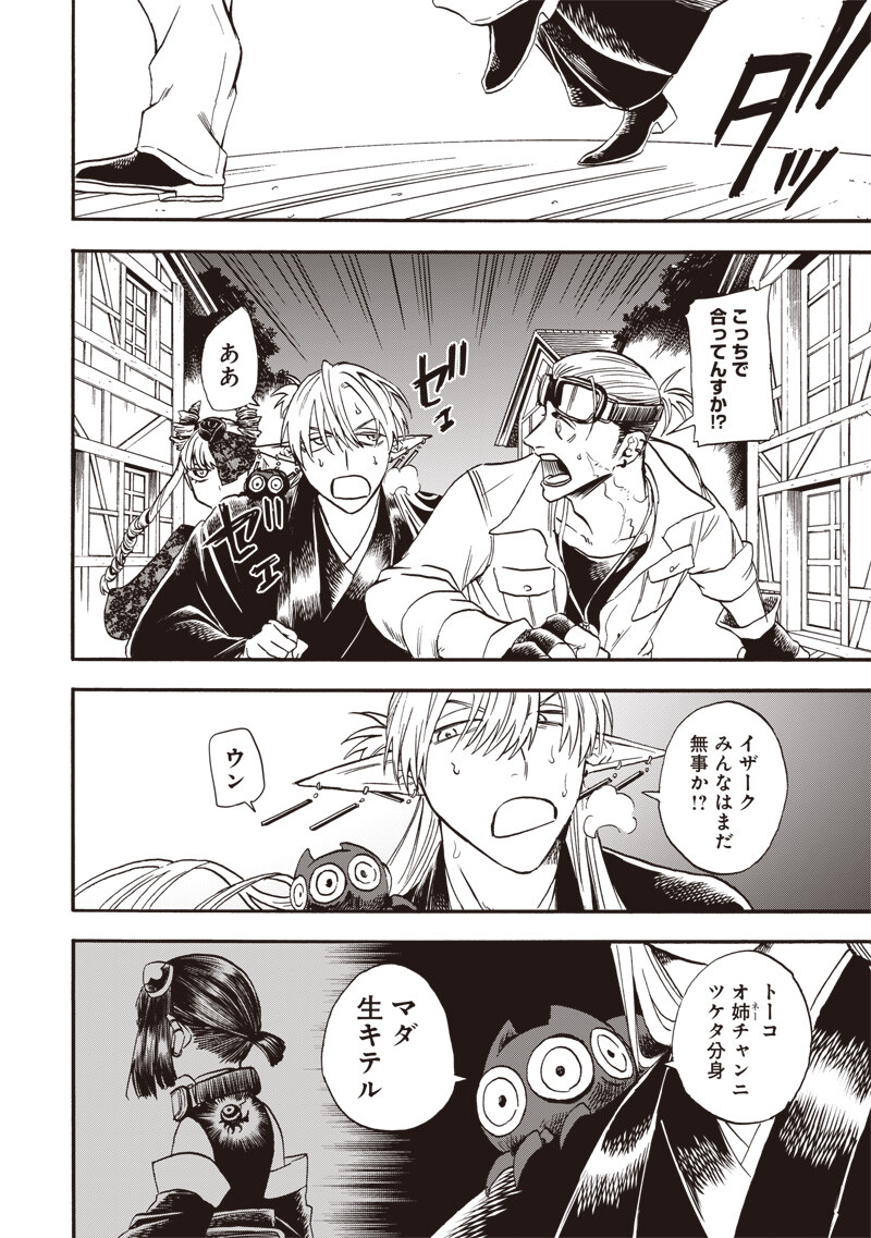 Yuusha Izoku Chapter 31 6ページ