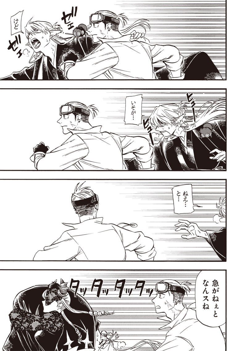 Yuusha Izoku Chapter 31 7ページ